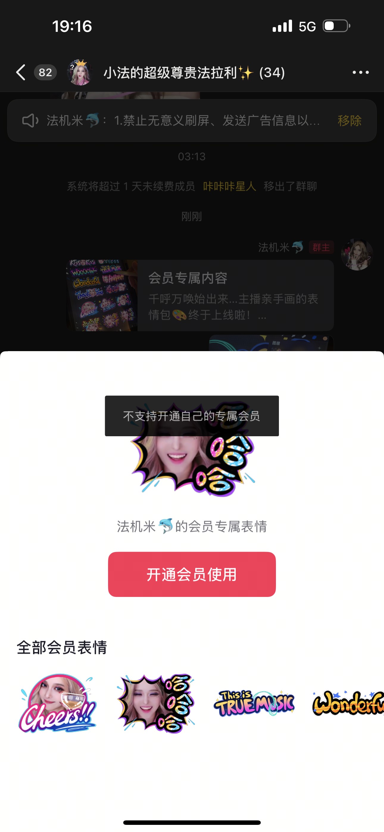 会员表情包上线，但主播自己用不了