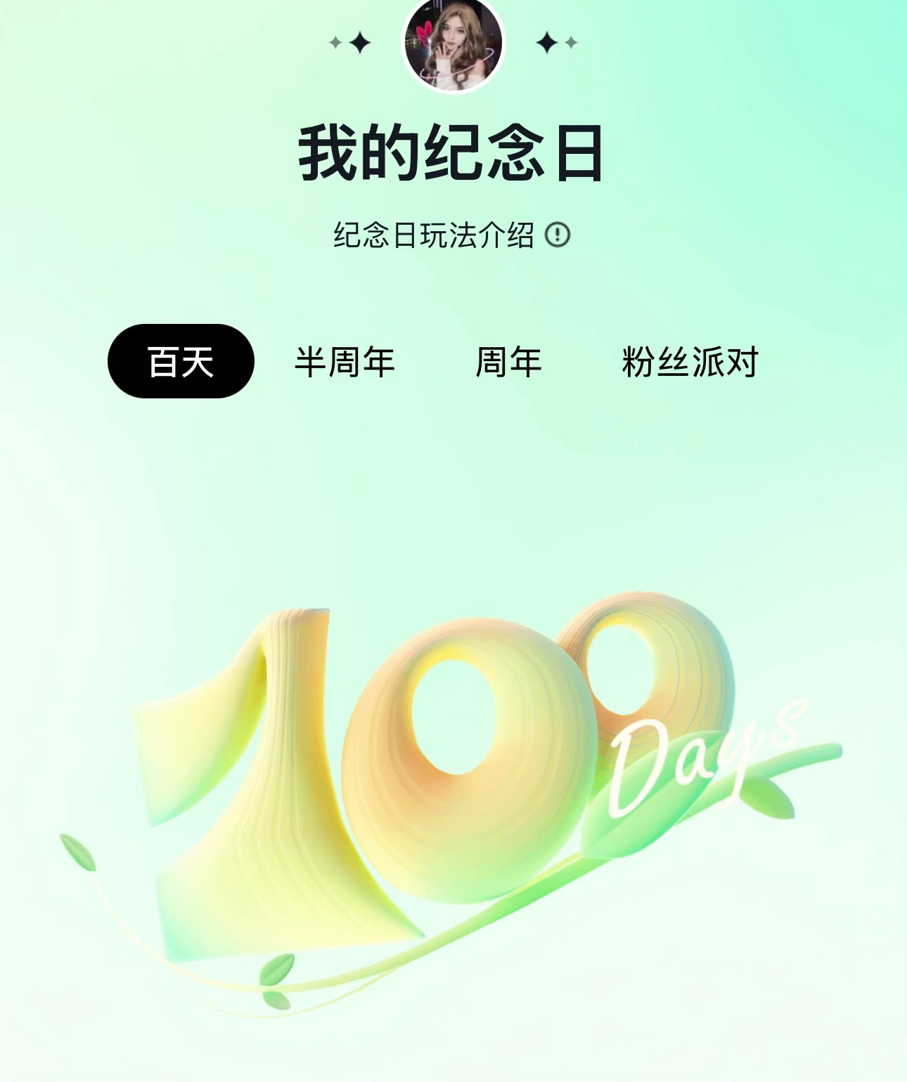 直播百日