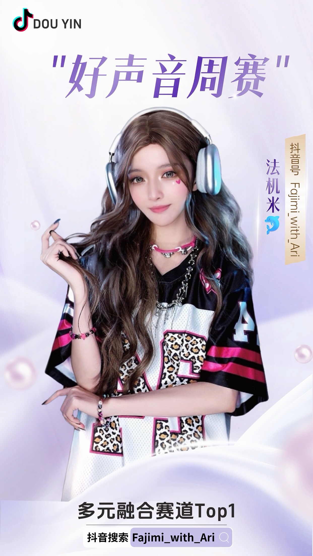 抖音好声音第一名