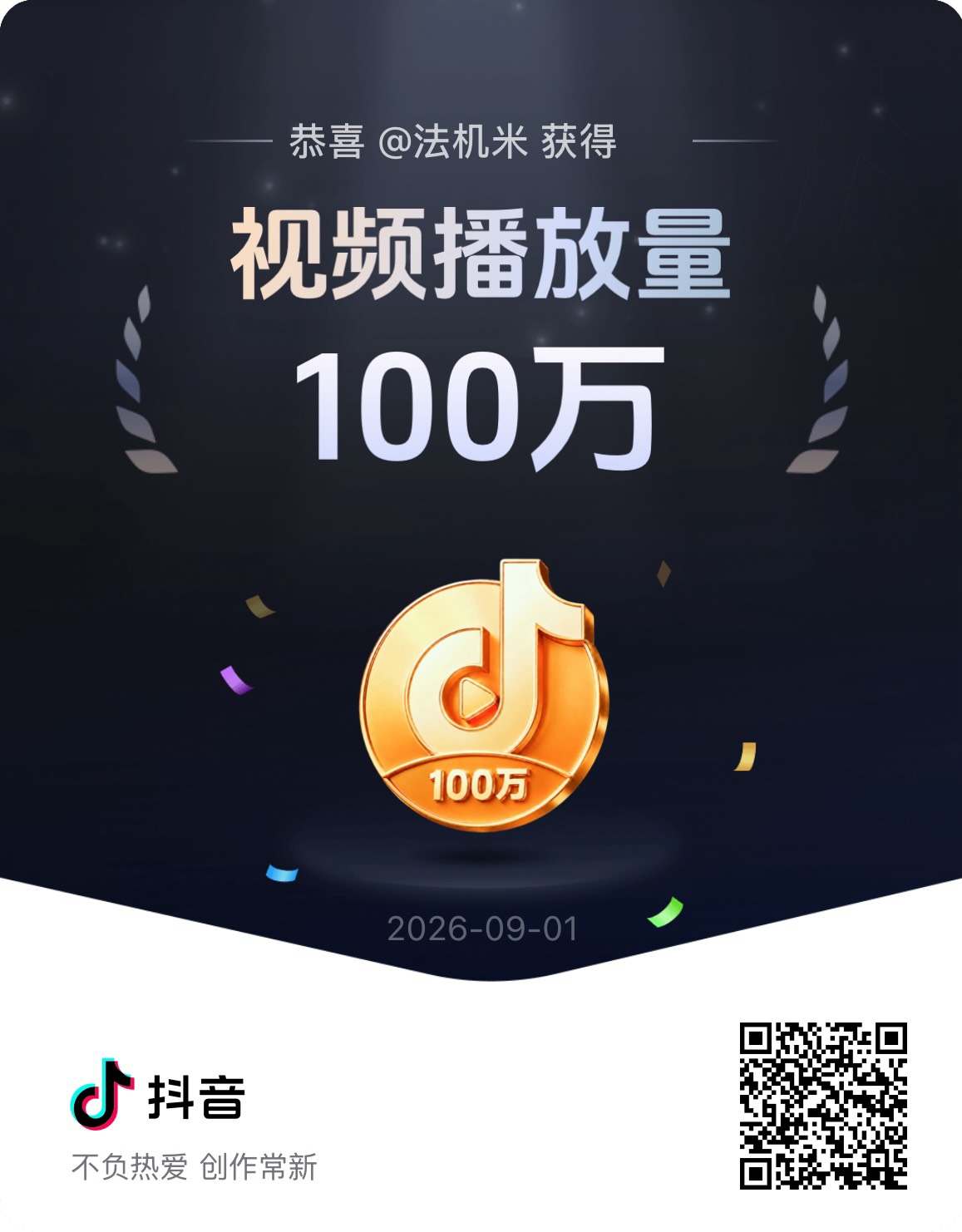 视频播放量破100w